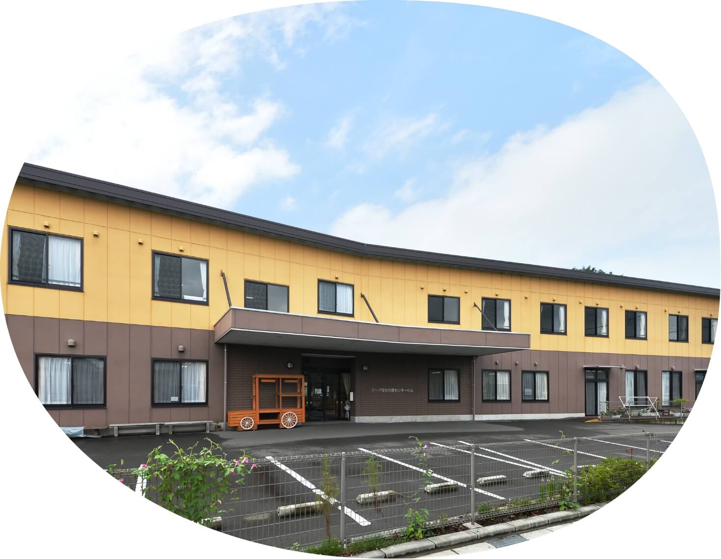 コープ福祉介護センター小山