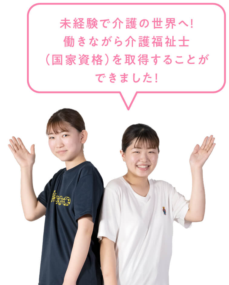 資格取得支援