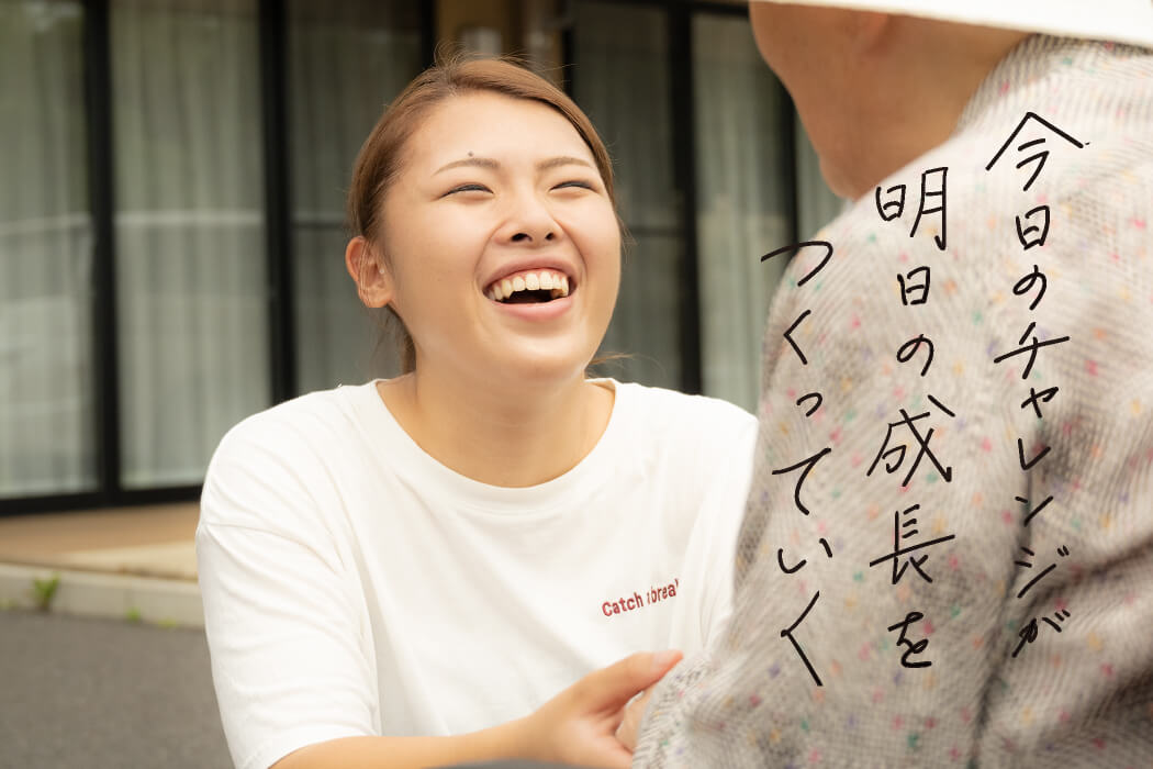 社会福祉法人 ふれあいコープ 先輩たちの声