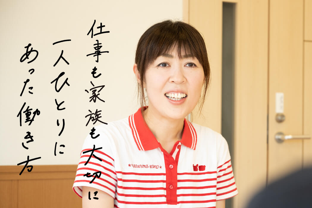 社会福祉法人 ふれあいコープ 先輩たちの声