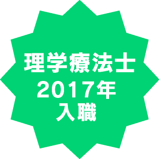 社会福祉法人 ふれあいコープ 介護職 2017年 入職